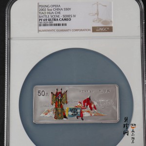 【021202】2002年中国京剧艺术彩色金银纪念币（第4组）-挑滑车5盎司彩色精制银币