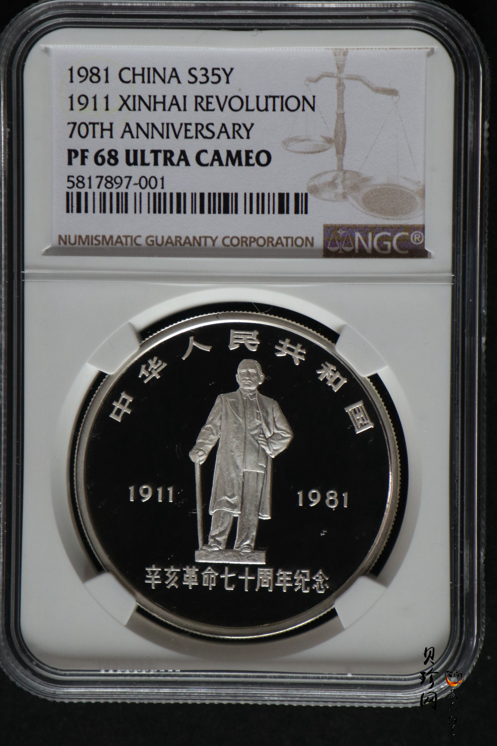 【810302】1981年辛亥革命70周年-浩气长存1盎司精制银币