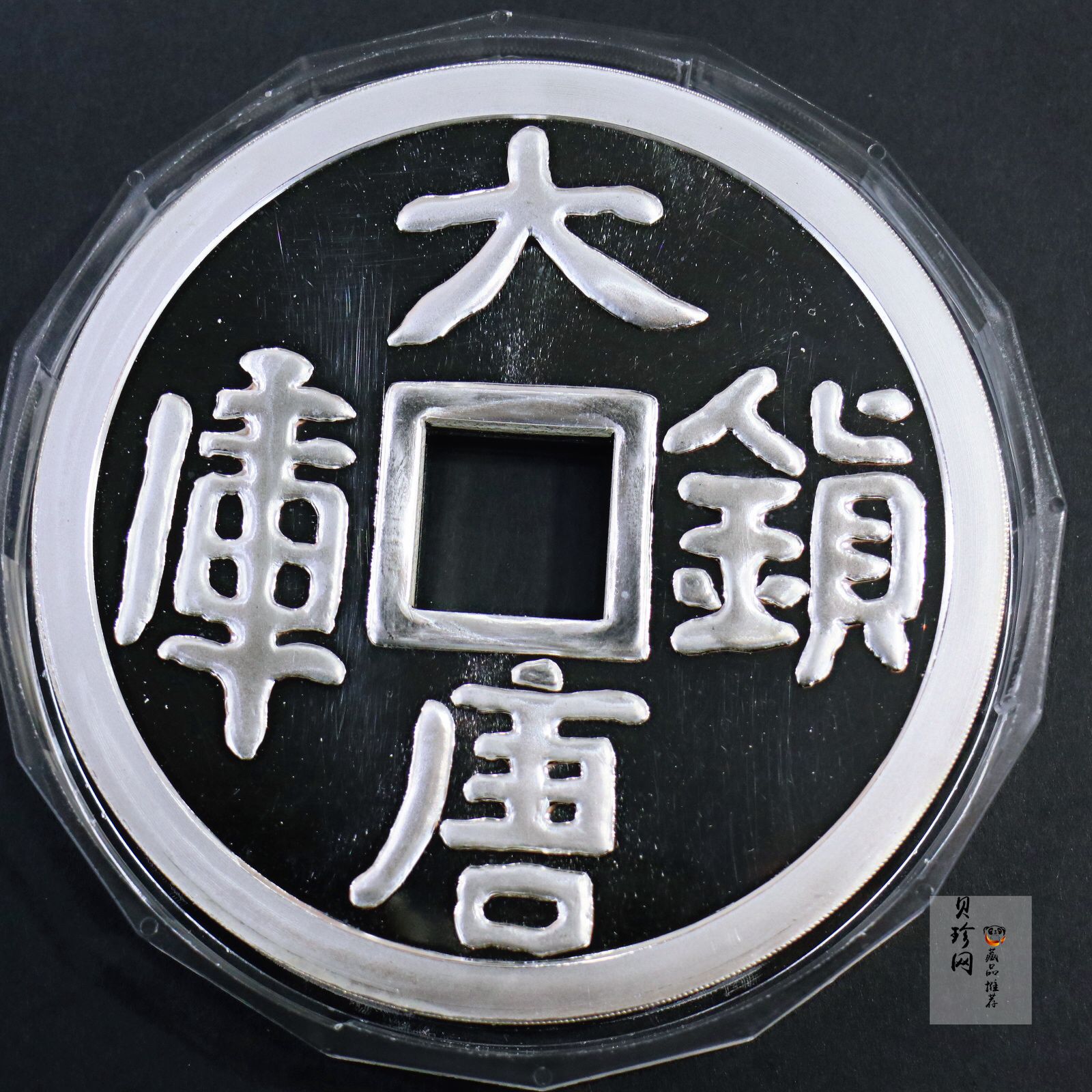 【981503】1998年大唐镇库金钱金银纪念币1公斤精制银币