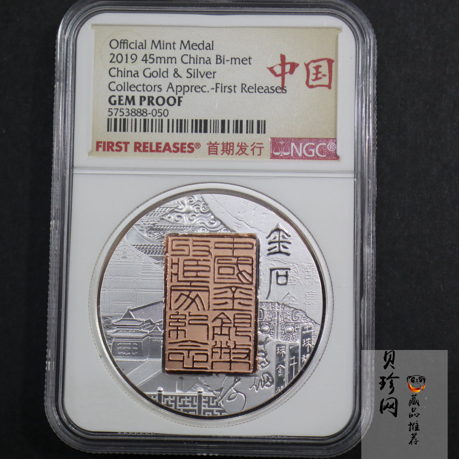 【199940】2019年中国金银币收藏家纪念章
