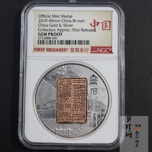 【199940】2019年中国金银币收藏家纪念章