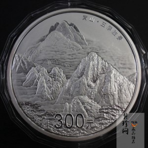 【130604】2013年世界遗产黄山-玉屏胜景1公斤精制银币