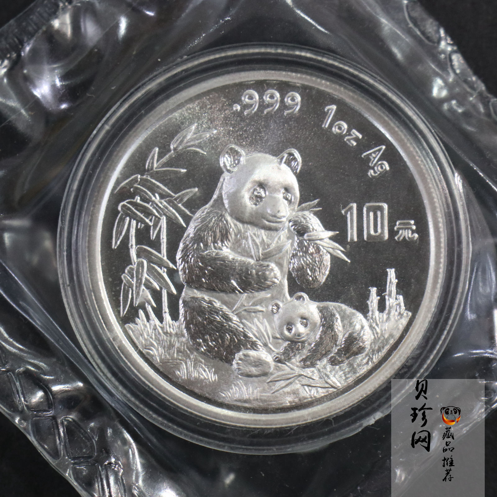 【960109】1996版熊猫银纪念币1盎司普制银币