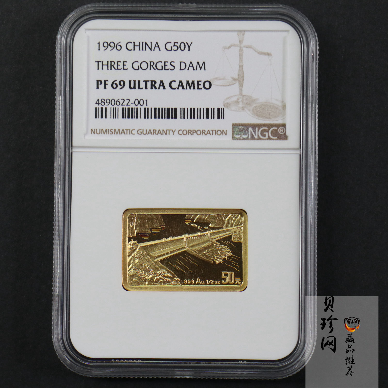 【961401】1996年长江三峡金纪念币1/2盎司长方形精制金币