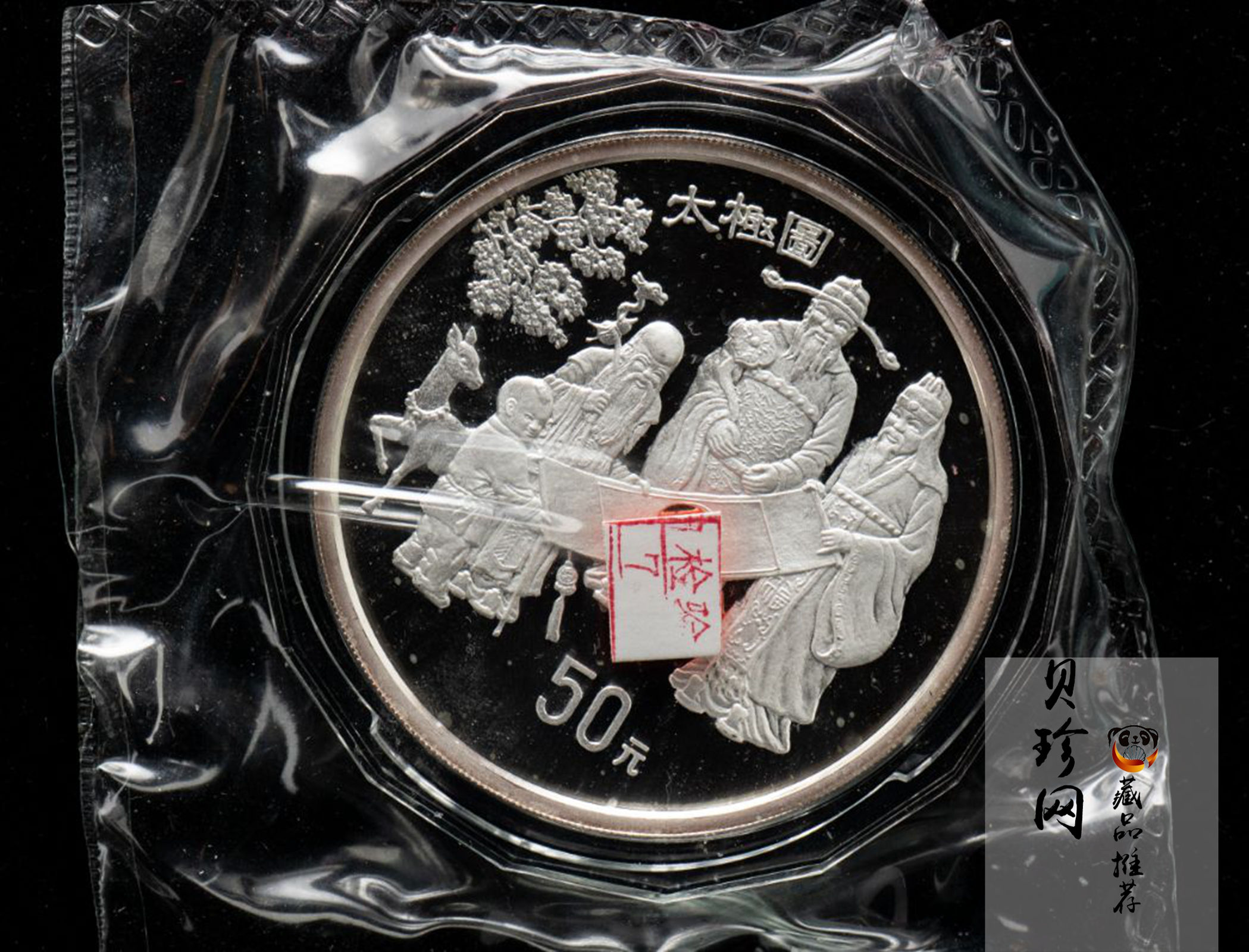 【930210】1993年中国古代科技发明发现（第2组）-太极图5盎司精制银币