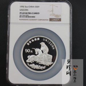 【960910】1996版麒麟银纪念币5盎司精制银币
