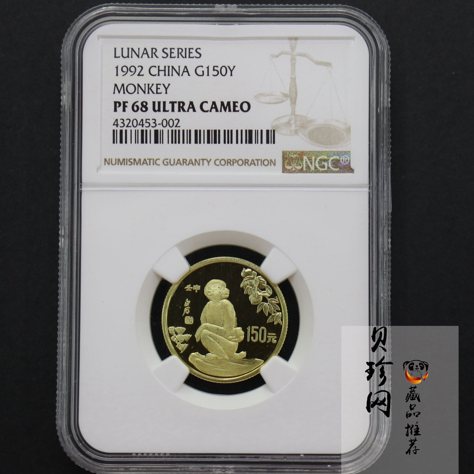 【920304】1992中国壬申（猴）年8克精制金币