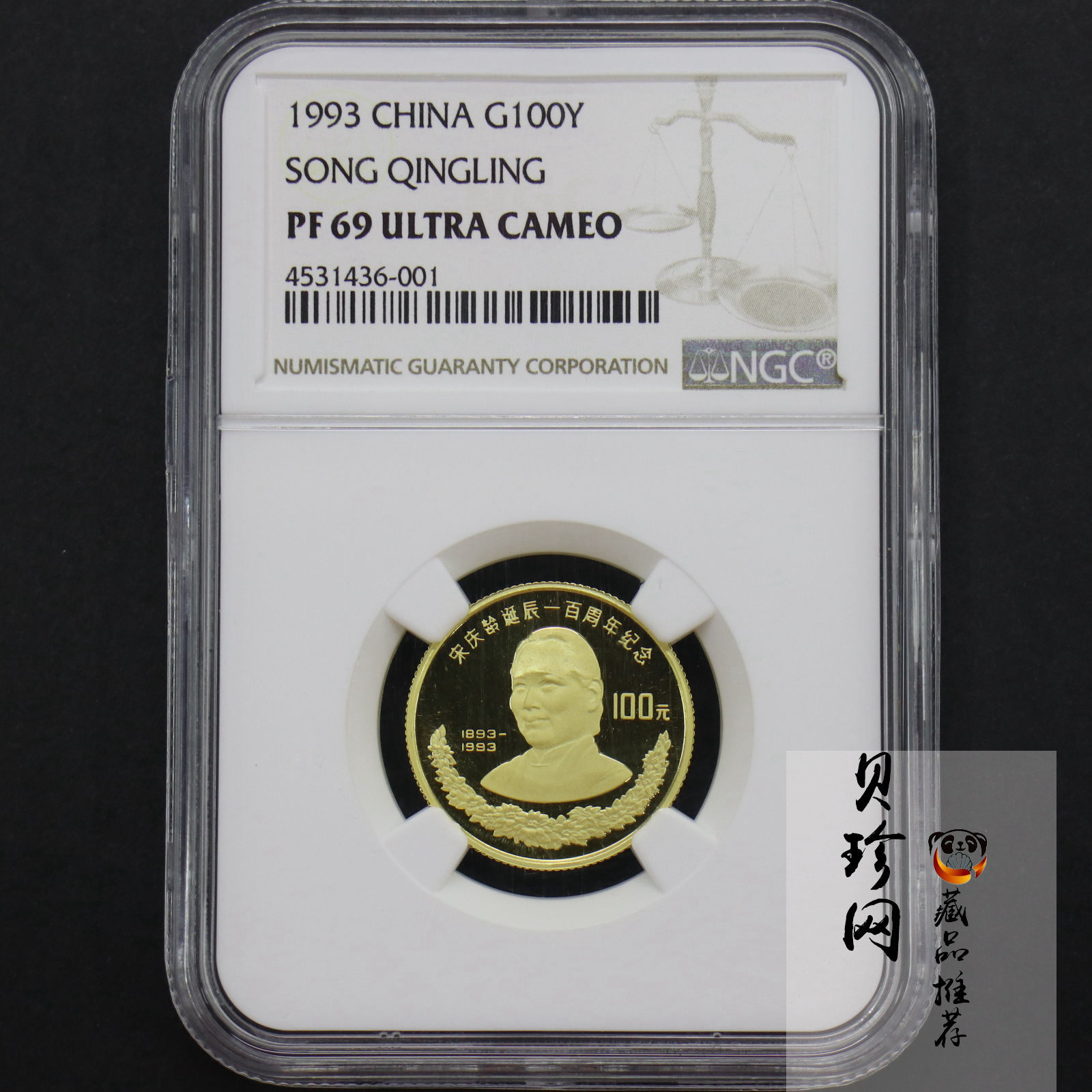 【930801】1993年宋庆龄诞辰100周年-宋庆龄8克精制金币