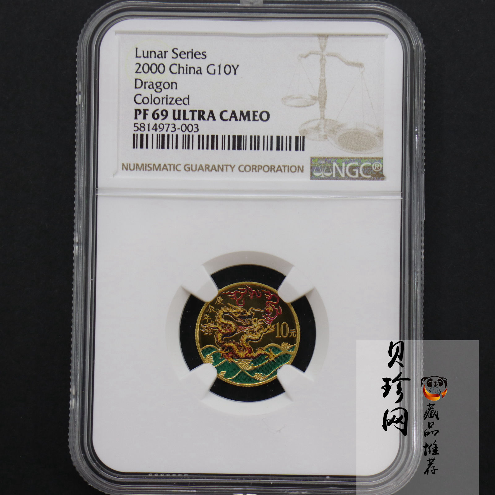 【000305】2000中国庚辰（龙）年金银纪念币-彩龙图1/10盎司彩色精制金币