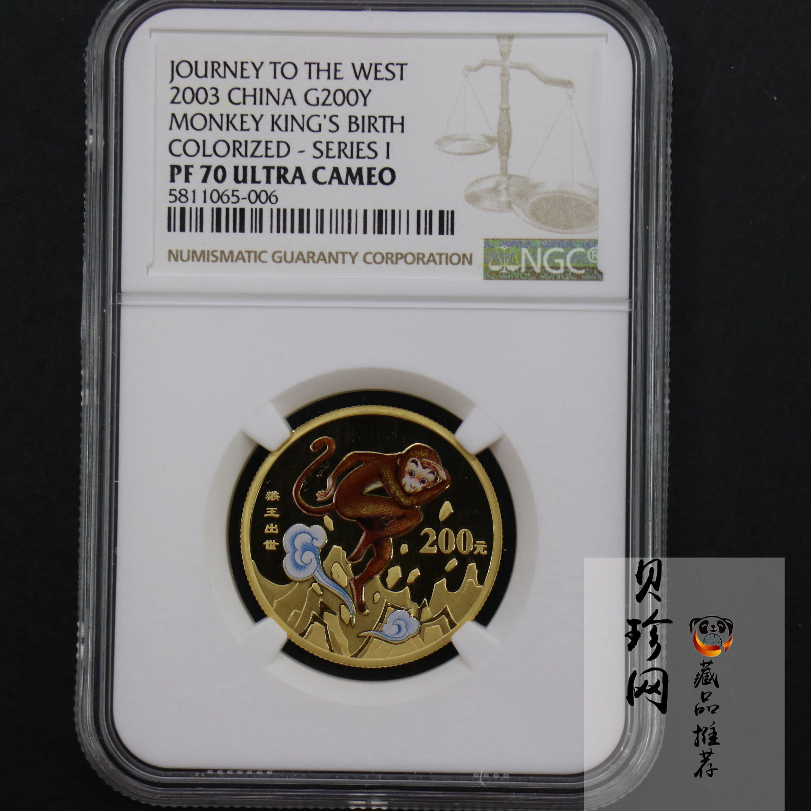 【030802】2003年中国古典文学名著——《西游记》彩色金纪念币（第1组）-猴王出世1/2盎司彩