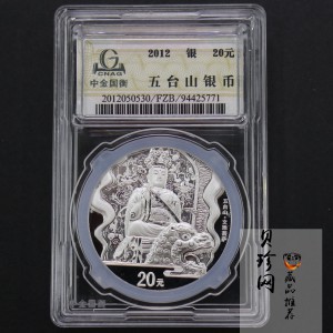 【120405】2012年中国佛教圣地-五台山 文殊菩萨像2盎司精制银币