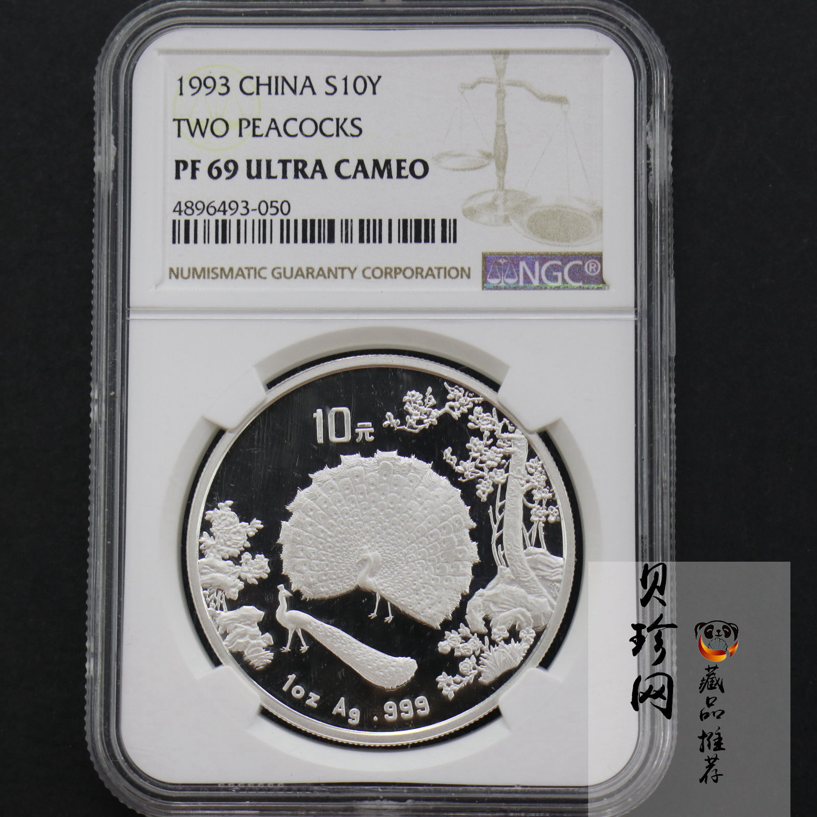 【931508】1993年中国古代名画系列（孔雀开屏）1盎司精制银币