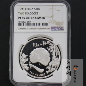 【931508】1993年中国古代名画系列（孔雀开屏）1盎司精制银币