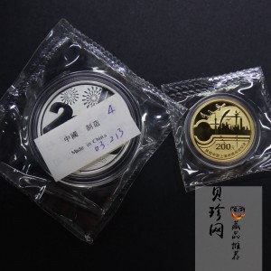 【029130】2002年庆祝中国上海申博成功金银纪念币2枚一套