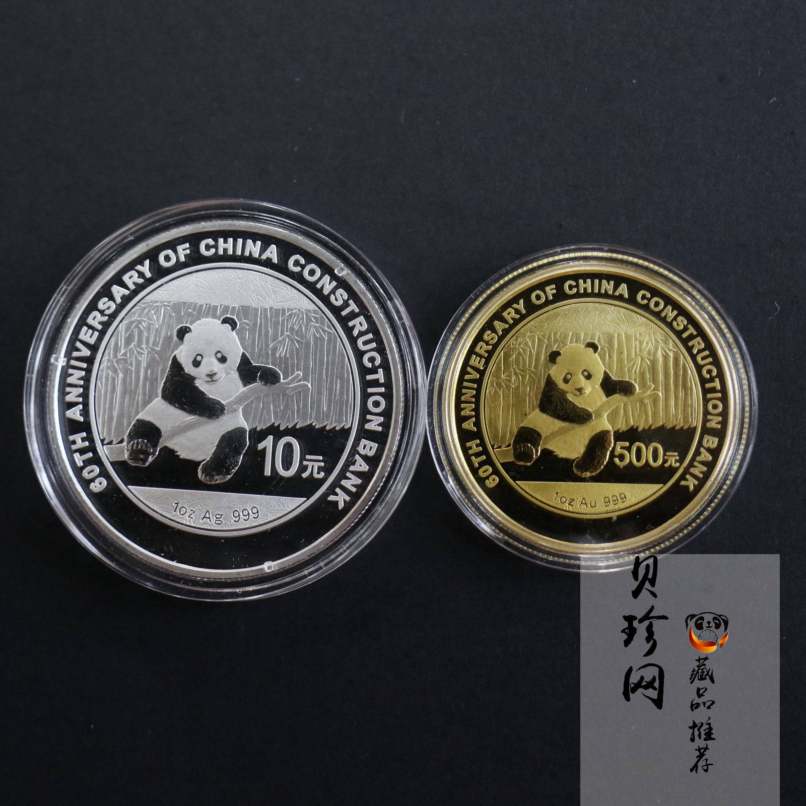 【149070】2014年中国建设银行成立60周年熊猫加字1盎司普制金银币2枚一套