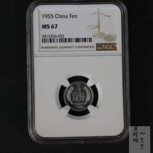 【559020】1955年中国硬币1分一枚