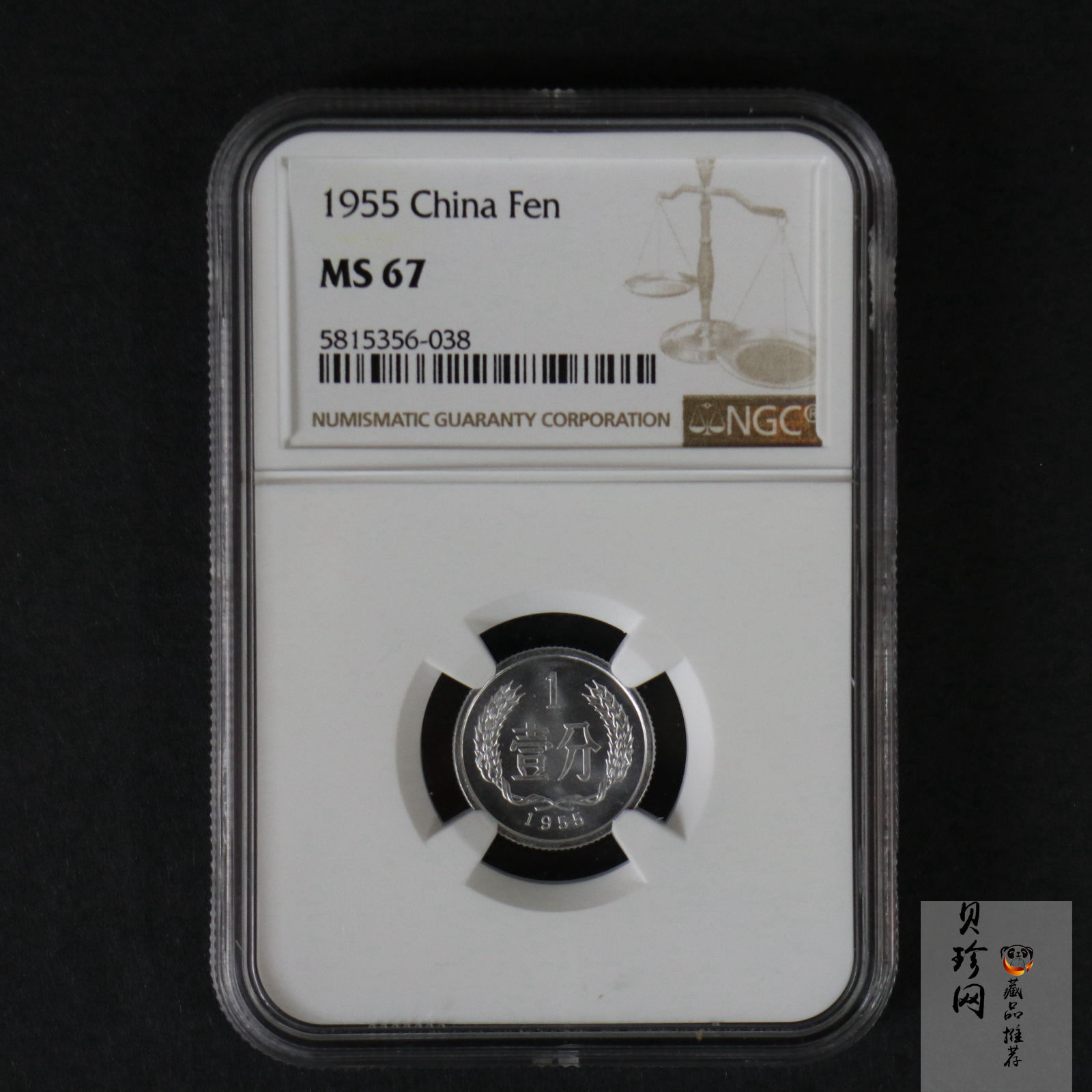 【559020】1955年中国硬币1分一枚
