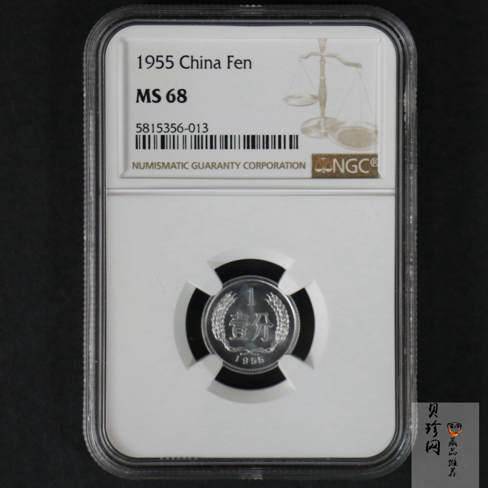 【559020】1955年中国硬币1分一枚
