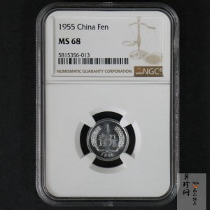 【559020】1955年中国硬币1分一枚