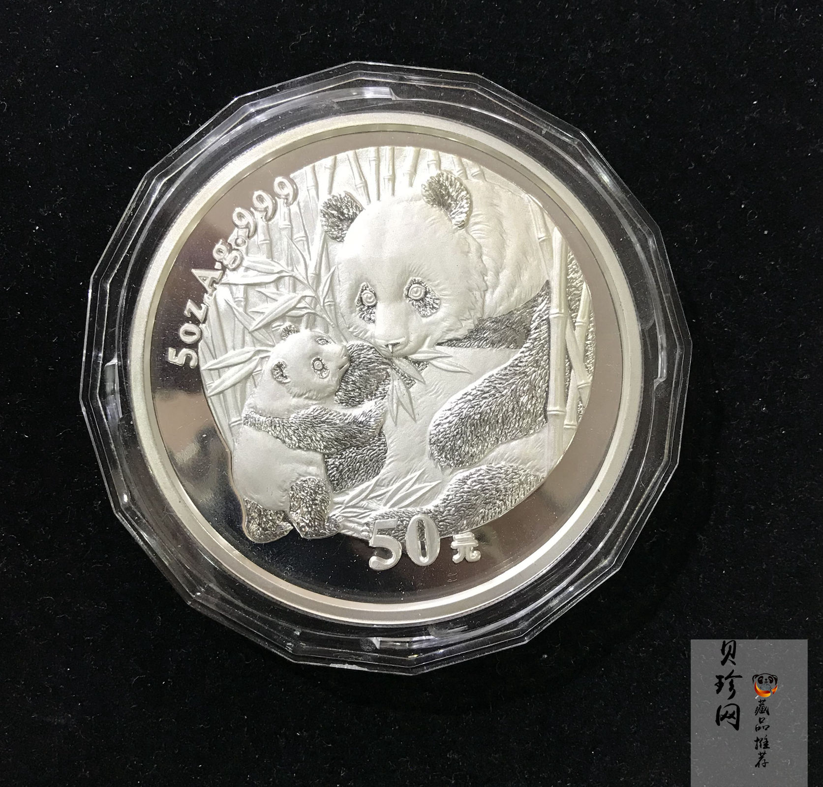 【050109】2005年熊猫5盎司精制银币