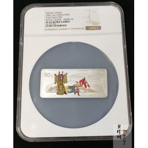 【021202】2002年中国京剧艺术彩色金银纪念币（第4组）-挑滑车5盎司彩色精制银币