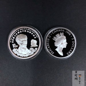 【989140】1998年白求恩大夫六十周年1盎司+加拿大伊丽莎白31.39克银币两枚一套