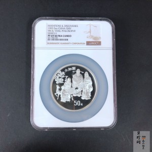 【930210】1993年中国古代科技发明发现（第2组）-太极图5盎司精制银币