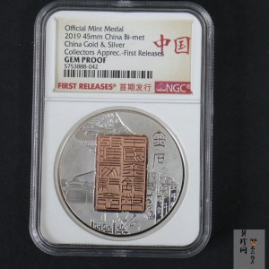 【199940】2019年中国金银币收藏家纪念章