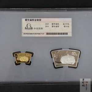 【199060】2019中国己亥（猪）年生肖精制扇形金银币2枚一套