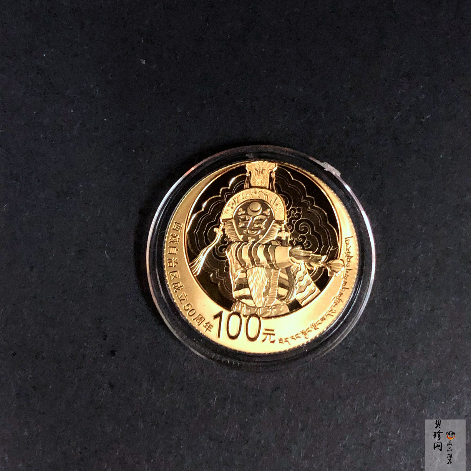 【150701】2015年西藏自治区成立五十周年1/4盎司精制金币