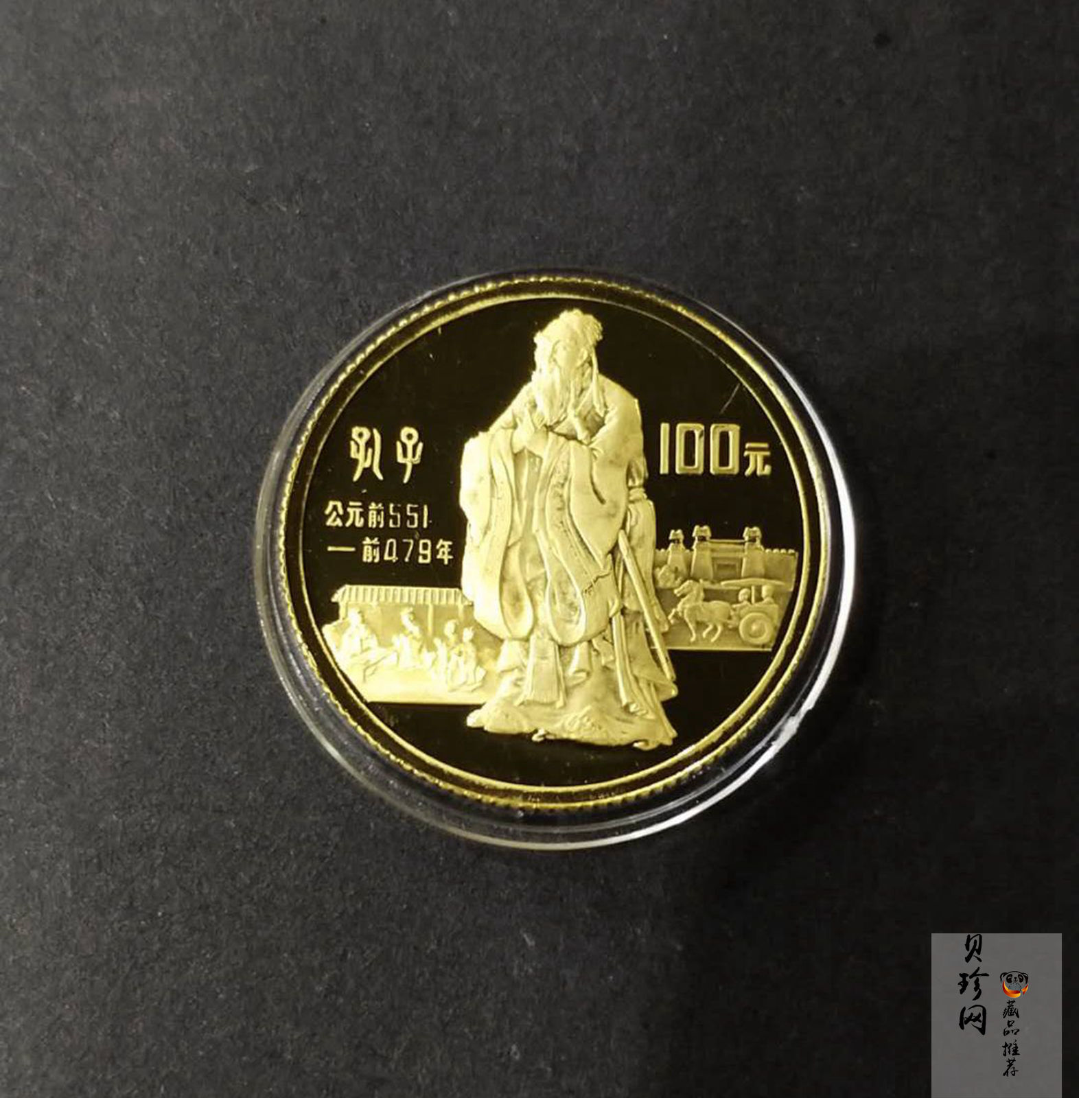【850301】1985年中国杰出历史人物（第2组）-孔子1/3盎司精制金币
