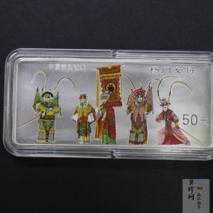 【991802】1999年中国京剧艺术彩色金银纪念币（第1组）-杨门女将5盎司长方形彩色精制银币