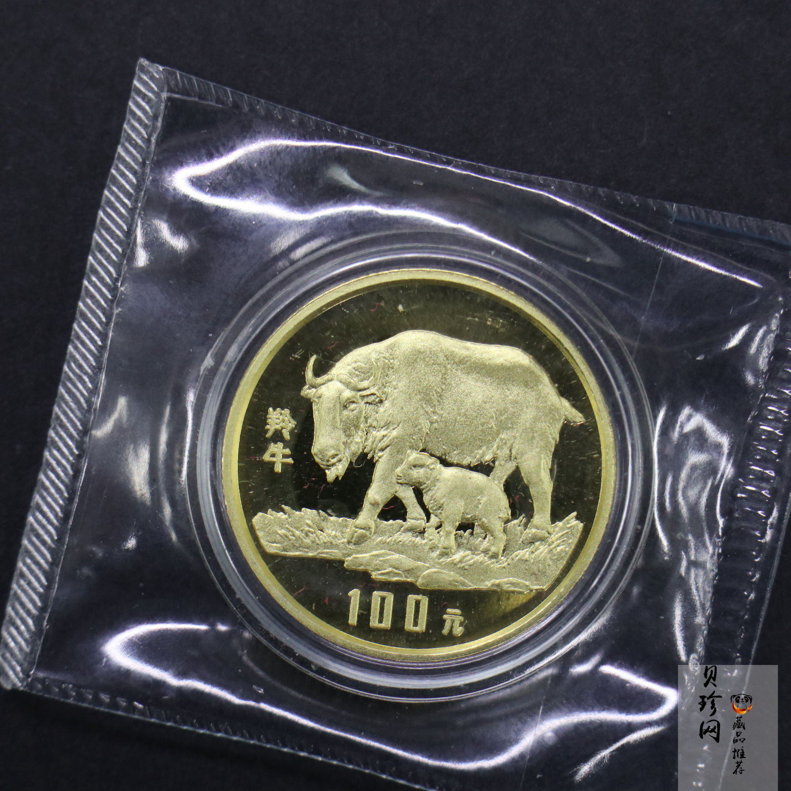 【920999】1992年珍稀动物金银纪念币（第3组）羚牛8克圆形金质纪念币