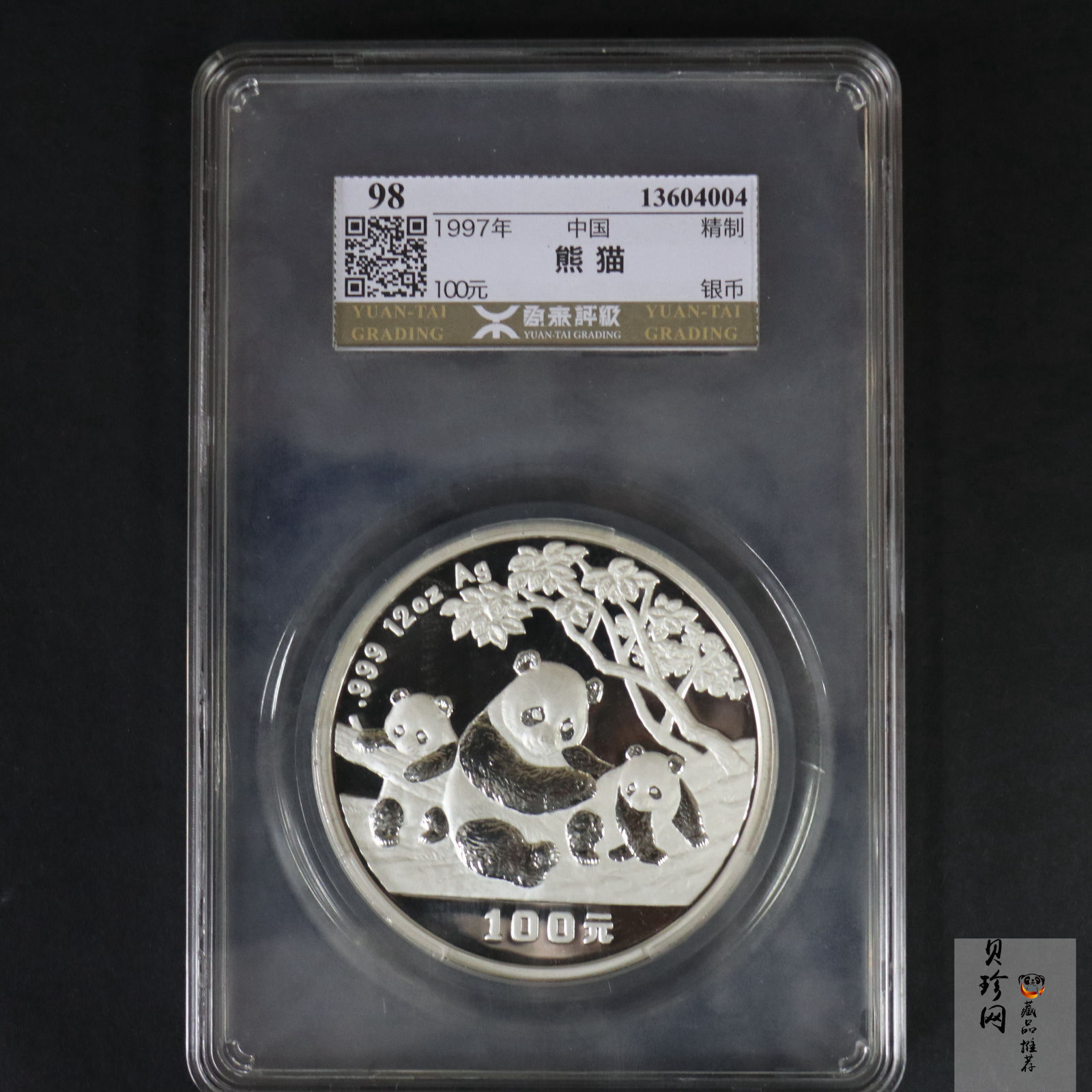 【970107】1997版熊猫金银铂及双金属纪念币12盎司精制银币