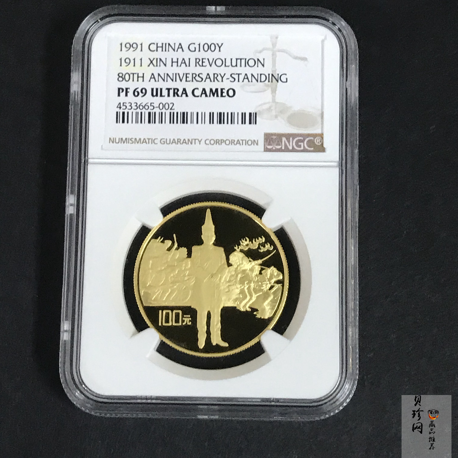 【910701】1991年辛亥革命80周年1盎司精制金币