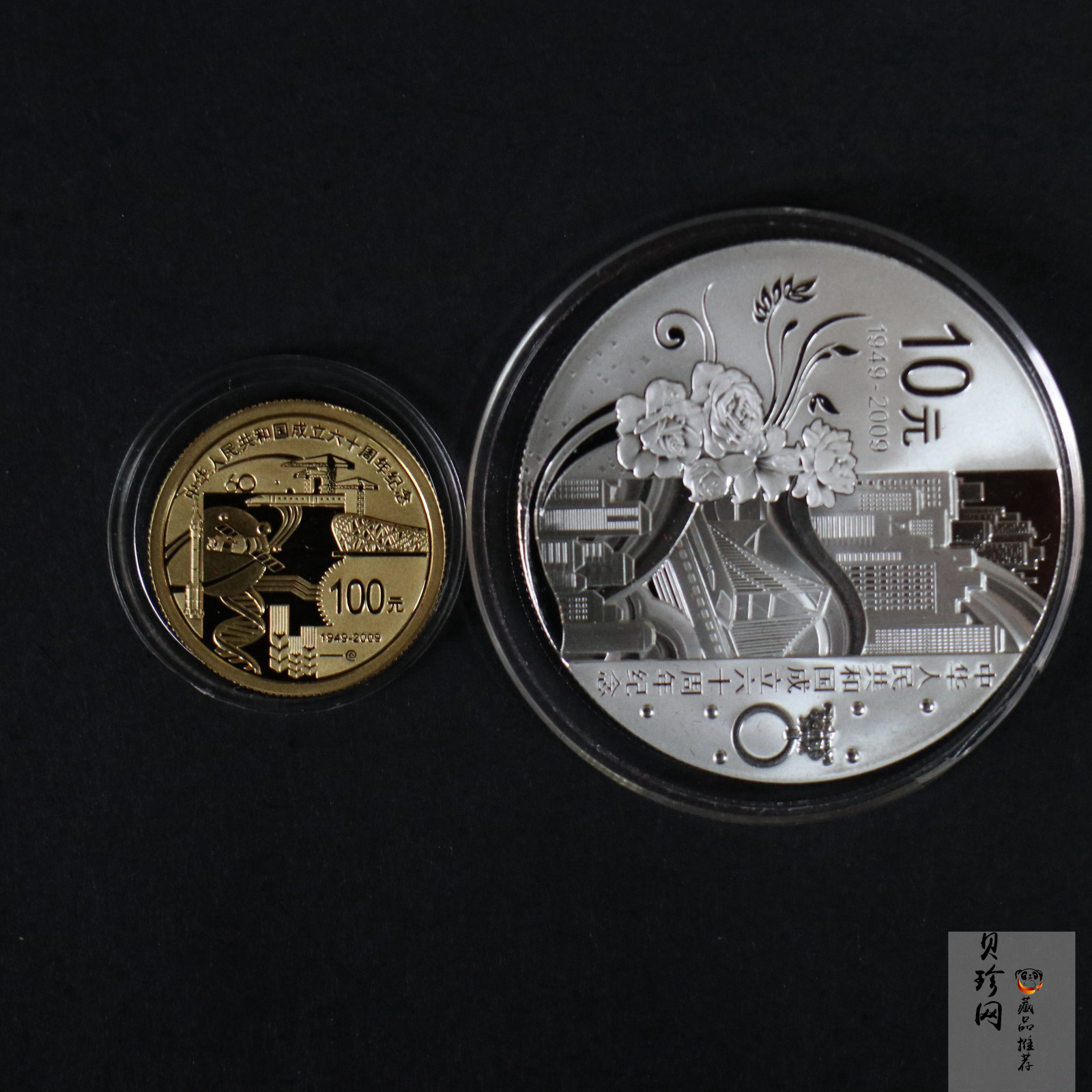 【099060】2009年中华人民共和国成立60周年精制金银币2枚一套