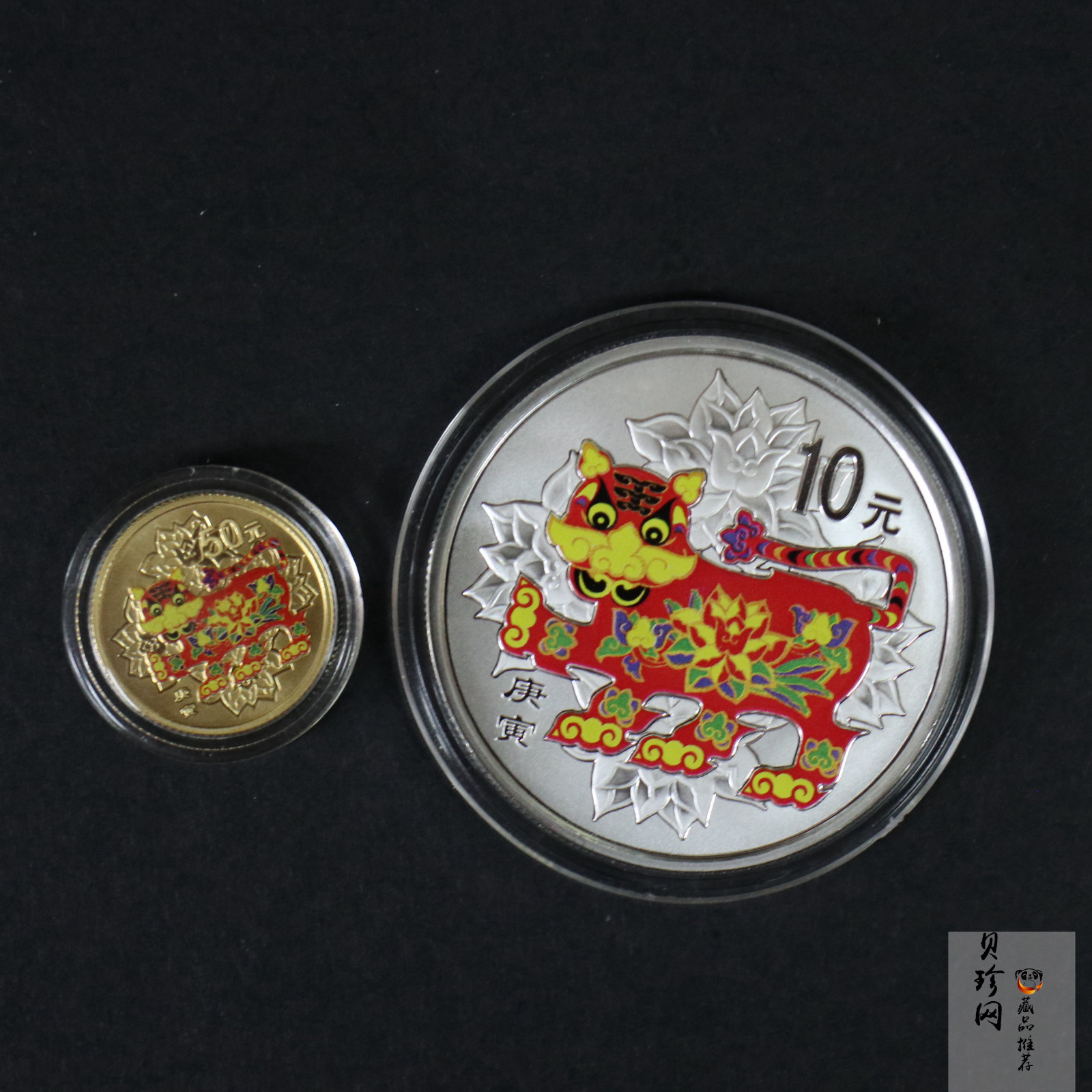 【109020】2010年庚寅虎年生肖精制彩金银币2枚一套