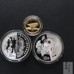 【109130】2010年上海世博会第（2）组精制彩金银币3枚一套
