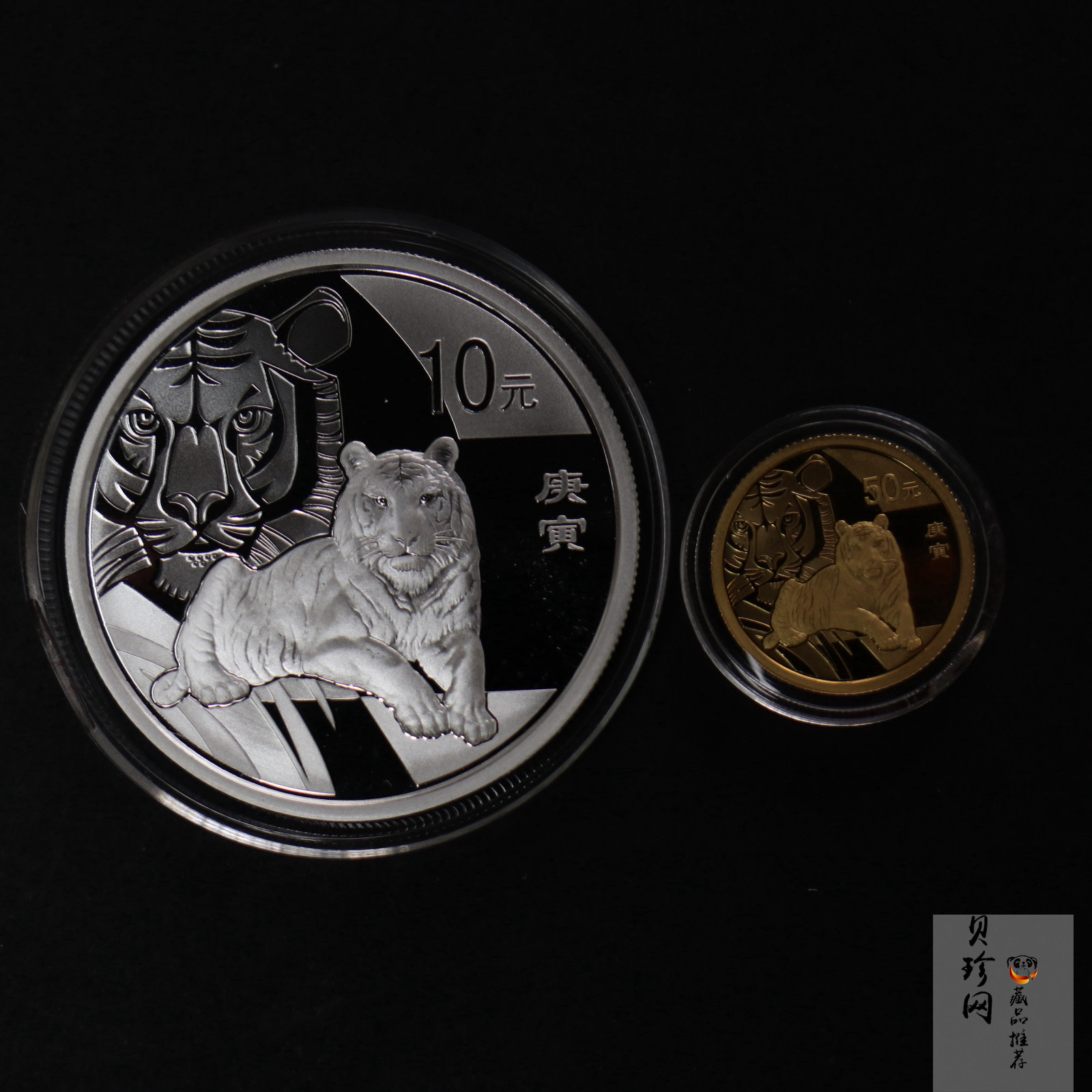 【109010】2010年庚寅虎年生肖精制金银币2枚一套