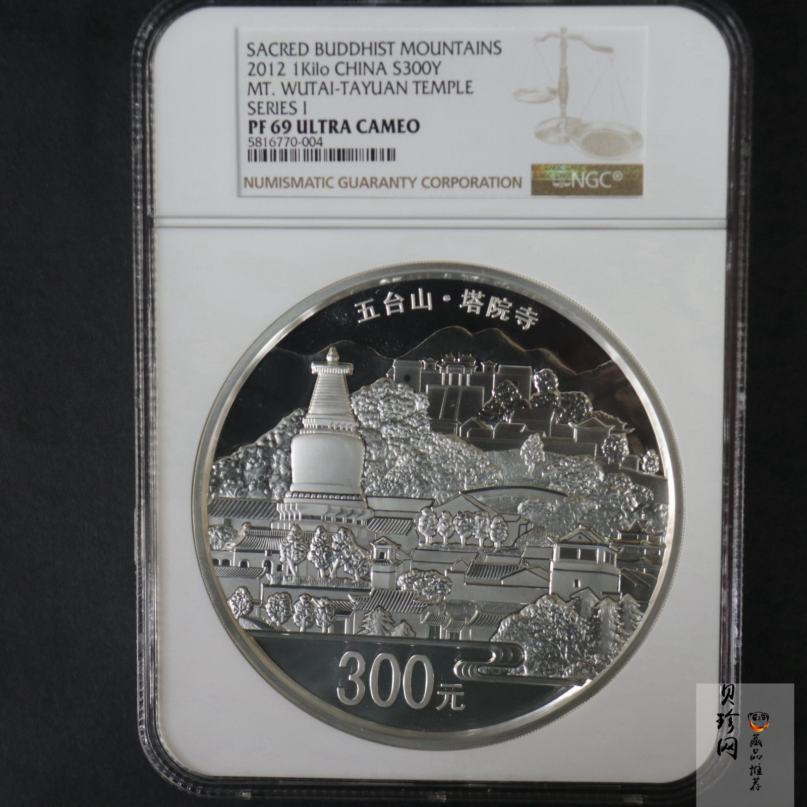 【120404】2012年中国佛教圣地-五台山 塔院寺1公斤精制银币