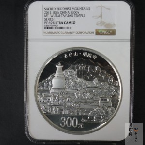 【120404】2012年中国佛教圣地-五台山 塔院寺1公斤精制银币