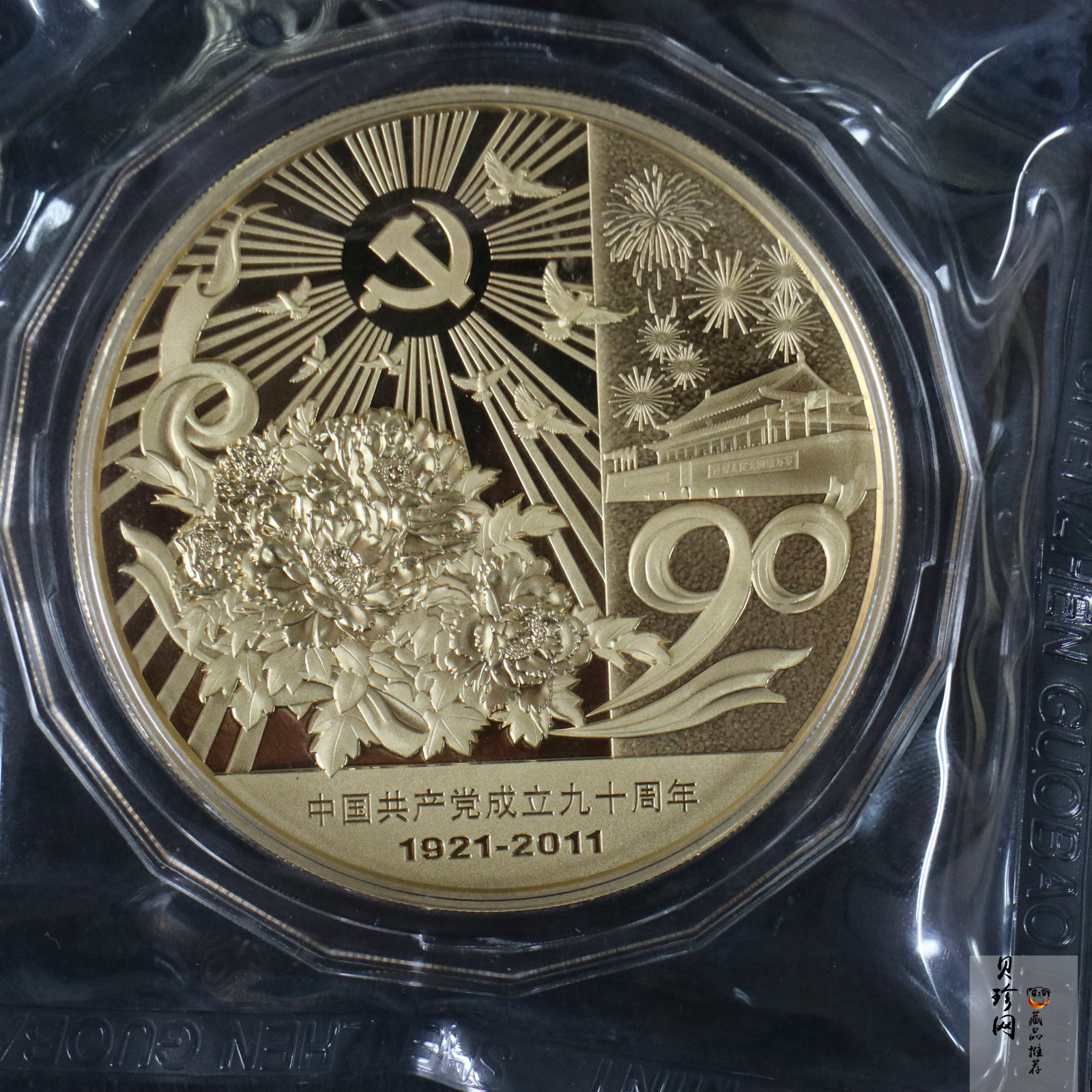 【119410】2011年中国共产党成立九十周年5盎司纪念金章