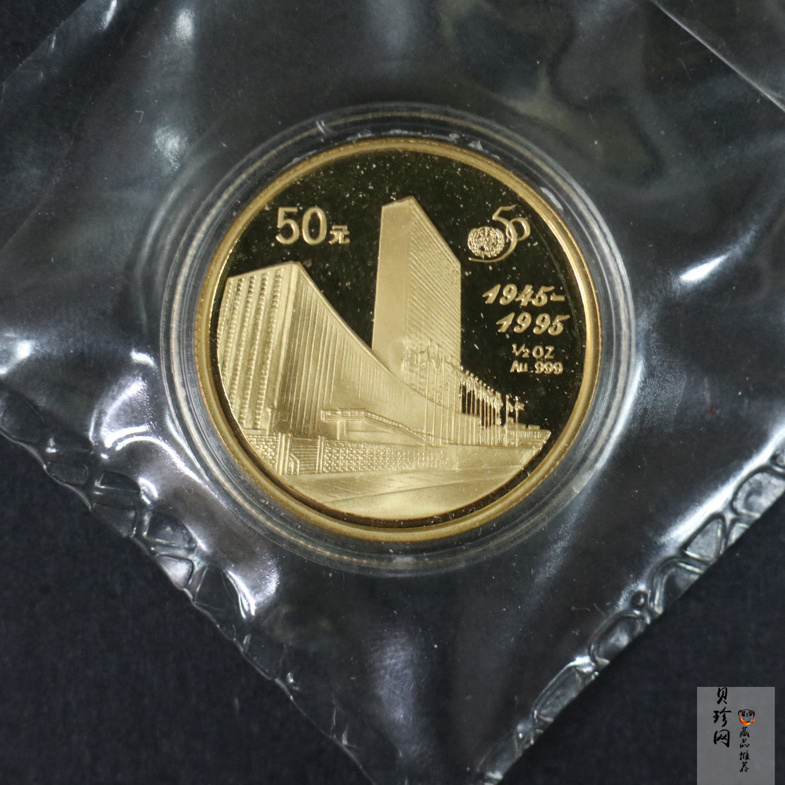 【951401】1995年联合国成立50周年1/2盎司精制金币