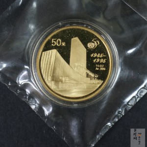 【951401】1995年联合国成立50周年1/2盎司精制金币
