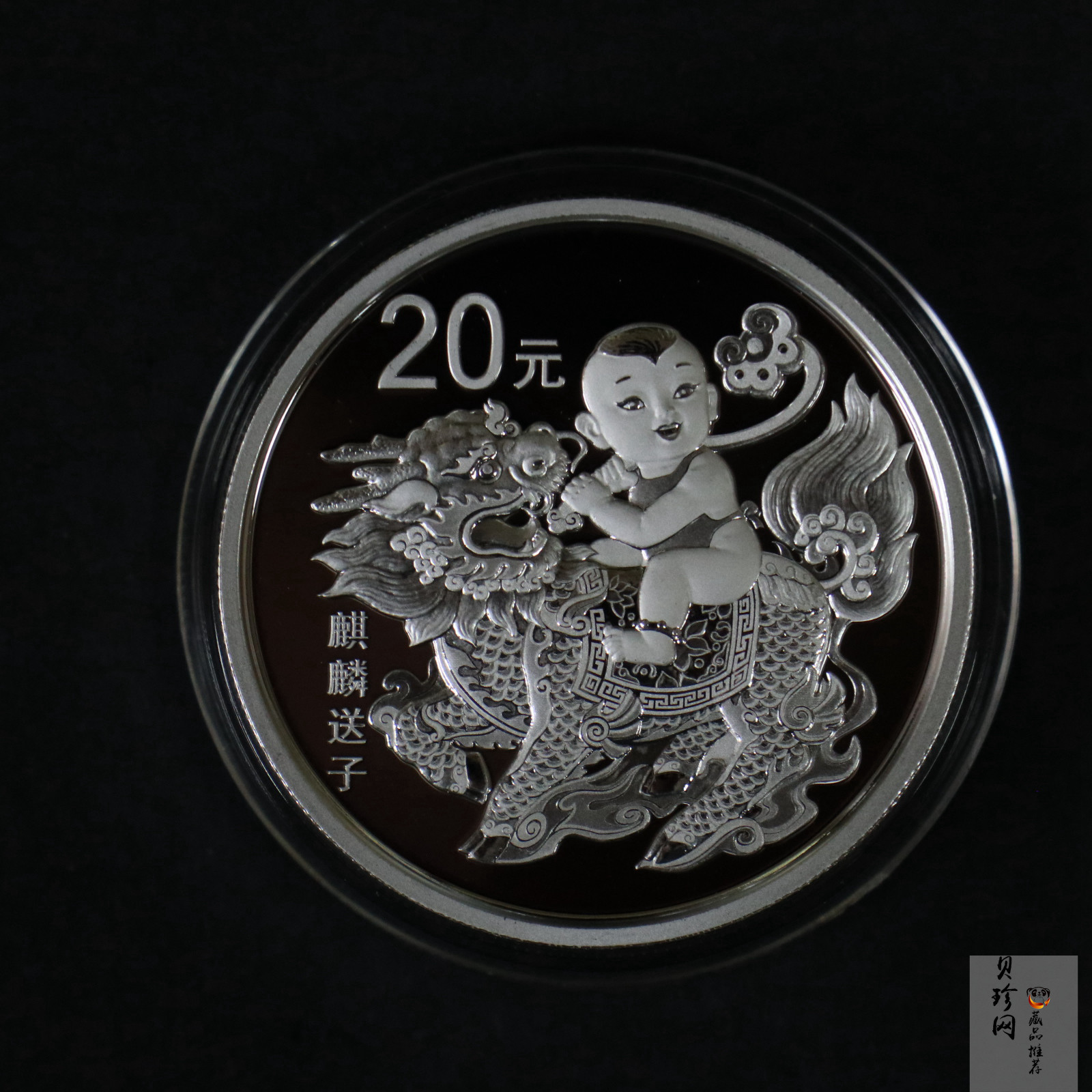 【200303】2020年吉祥文化-麒麟送子银质纪念币60克精制银币