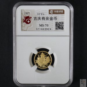 【971302】1997年中国传统吉祥图（吉庆有余）金银纪念币1/10盎司普制金币