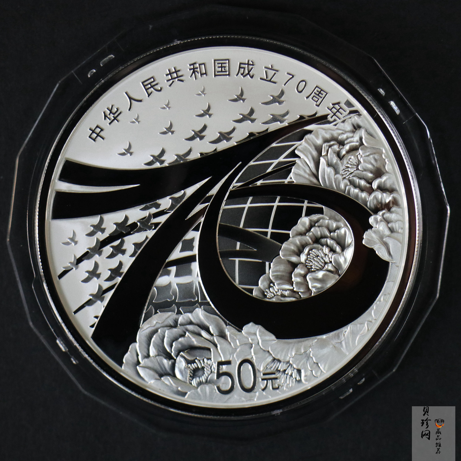 【191104】2019年中华人民共和国成立70周年150克圆形银币