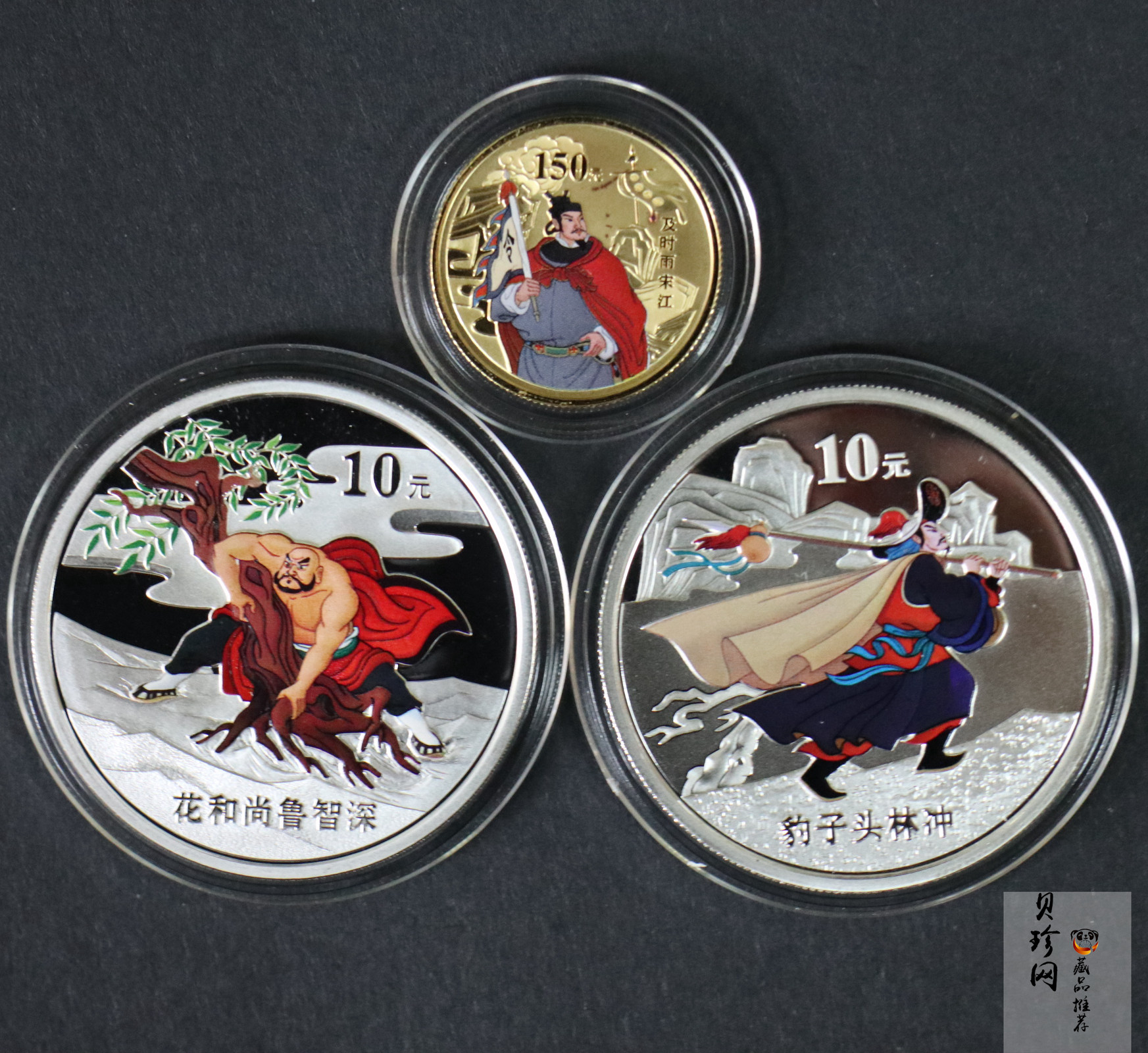 【099080】2009年中国古典文学名著《水浒传》第（1）组精制彩金银币3枚一套