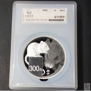 【209011】2020年庚子鼠年生肖1公斤精制银币