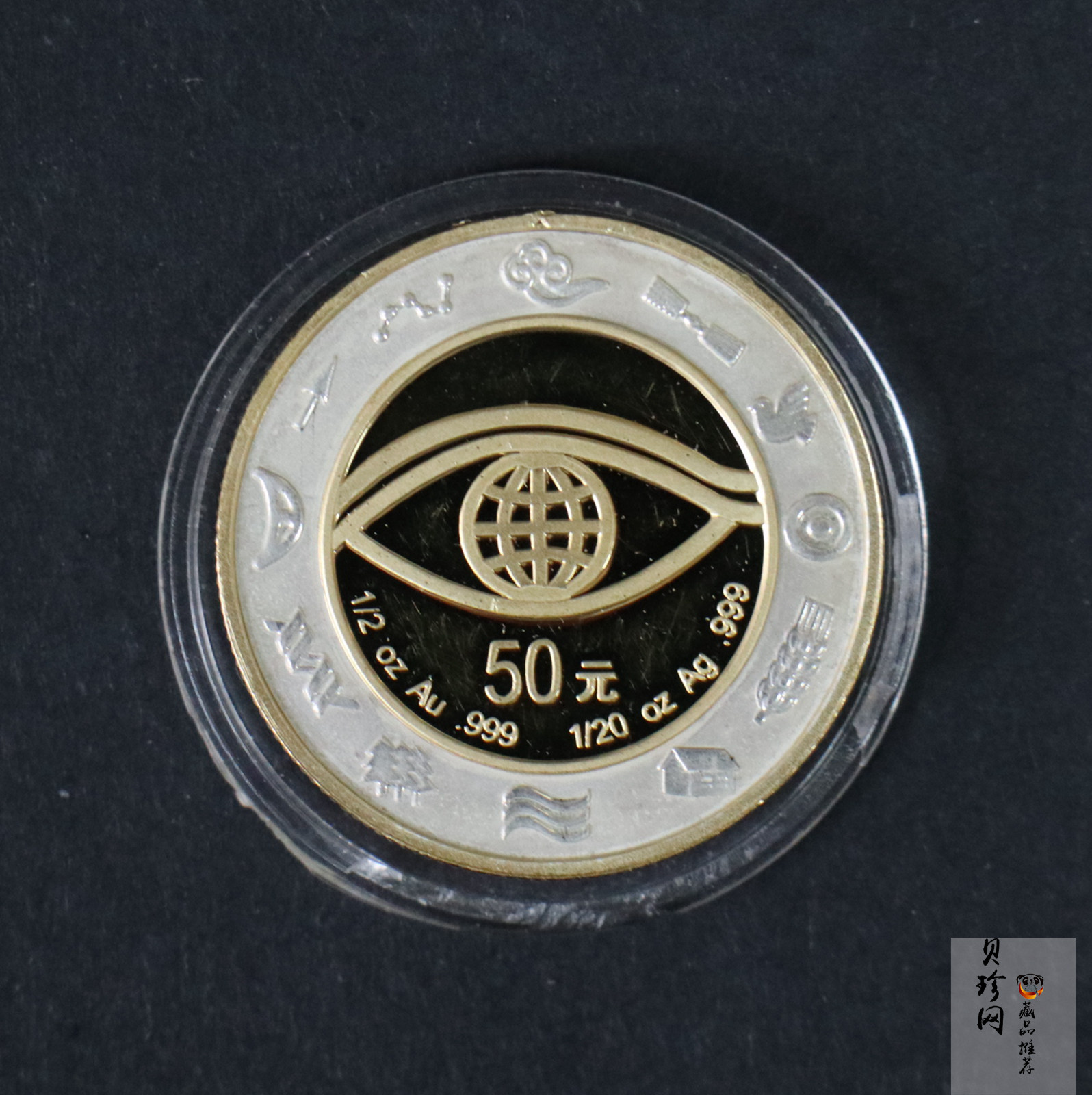 【000607】2000年千年纪念金银及双金属纪念币1/2+1/20盎司精制双金属币
